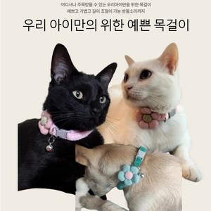 아라컴퍼니 강아지 고양이 반려동물 길이조절가능한 꽃무늬 예쁜 방울 목걸이, 2. 핑크+핑크, 1세트