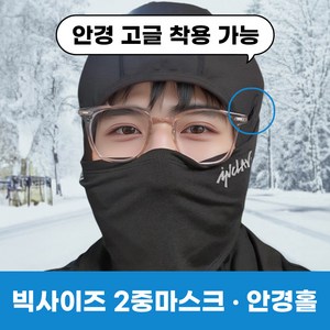 인클라바 겨울 방한 바라클라바 주니어 여성 남성 빅사이즈