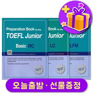 선물 증정 토플주니어 Basic RC LC LFM 선택 구매, 베이직 RC