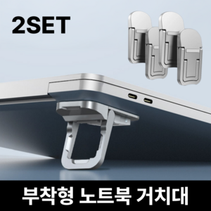 피코니 부착식 킥플립 홀더 접이식 노트북 거치대, 1+1, 리퀴드 실버