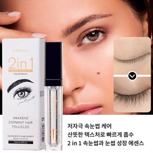 [당일 출고]속눈썹 영양제 아이래쉬 세럼 속눈썹 에센스 눈썹 속눈썹 진정 영양 공급 속눈썹 강화 성장 도움 속눈썹 리페어 탈모 예방속눈썹 연장, 1개, 7g