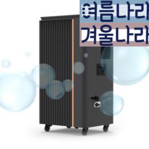 여름나라겨울나라 대형 농업용제습기 공장 지하실제습기 농업 영업용제습기