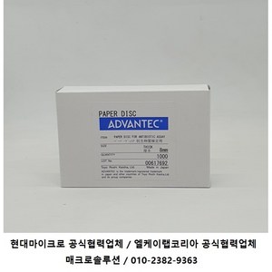 어드벤텍 항균 항생물질검사용 시험용 페이퍼 디스크/ Thick 8mm Thin 8mm Thin 6mm 10mm / Advantec제품, No.1026(White), Milk Disc