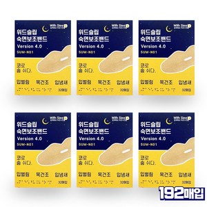 수면 입막음 테이프 입벌림방지 밴드 입마름 목건조 입냄새 구강호흡 방지 잘때 구강 입술 입테이프 저자극 코호흡 숙면 보조밴드 국산, 6개