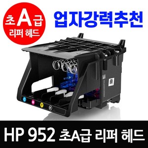 HP 952 초 A급 리퍼 헤드 오피스젯 8210 8710 8720 8730 7720 7740 삼성 SL-J3520W SL-J3560FW