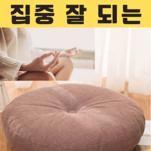 스터닝홈 명상 마음챙김 집중력 원형 방석 쿠션