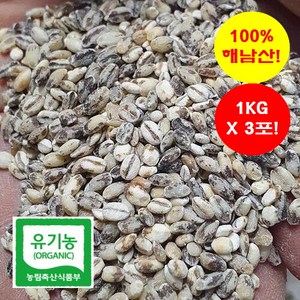 [유기농] 해남 검정 찰보리쌀 3KG(1KGx3포) ['24년 햇곡' / '100% 해남산'/ '진도직송' & '무료배송' / 흑보리 & 검정보리], 2개