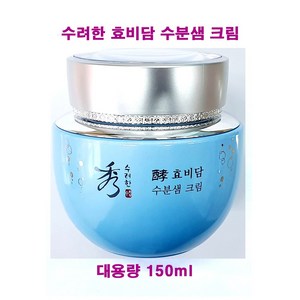 수려한 효비담 수분샘 크림 어드밴스드 150ml (대용량/단품) / 수분 크림, 1개