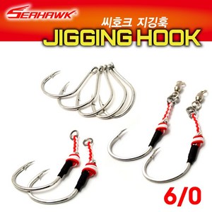 씨호크 지깅훅 6/0 어시스트훅 Jigging Hook 빅게임 바늘 부시리 방어 참치GT 피싱코리아(주), SJ - 6/0 (2PCS), 2개