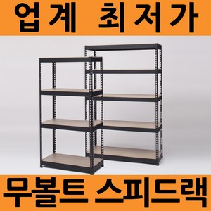 스피드랙 V2 원기둥 선반 8단 1500 x 300 x 2100 mm, 블랙