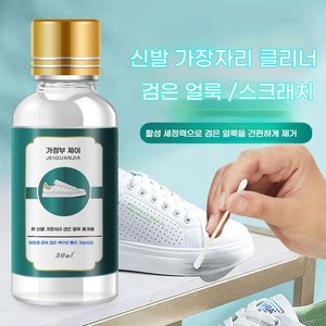 dongle-280 흰 운동화 및 운동화 가장자리 얼룩과 검은 자국 제거 클리너 옻칠 및 광택 가죽 구두의 스크래치와 검은 자국 복원 및 세척제, 2개, 30ml
