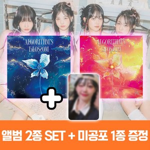 QWER 앨범 미니 2집 Algoithm's Blossom 큐더블유이알 2종세트 + 미공포 1종