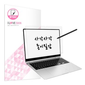 알럽스킨 갤럭시북4 프로 360 16인치 종이질감 액정보호필름 NT960QGK, 1개