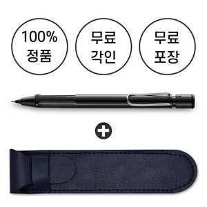 [무료 각인 + 무료 선물 포장] 라미 사파리 샤프 + 펜파우치, 블랙, 0.5mm, 1개