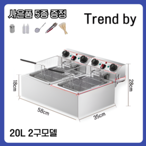 Trend by 업소용 튀김기 전기 튀김기계 가정용 치킨 돈까스 대용량 고출력, 일반형 10L 2구