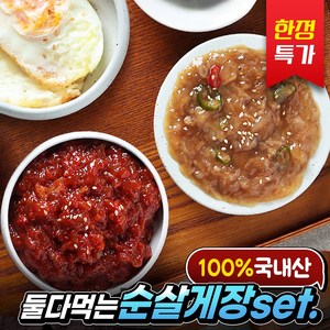 [특가] 국내산 순살 간장게장 200g+ 양념게장 200g 반반게장, 2개, 200g