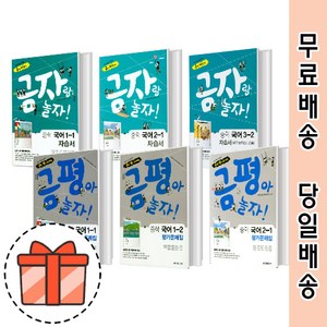 금성 중학교 국어 평가문제집 자습서 중등 1학년 2학년 3학년 (금성 국어 기본 문제집) [최신간/빠른출발!], 금성 자습+평가 국어 중 2-2 (류수열)