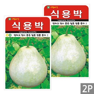 세인화분 식용박 5립 - 호박 박 씨 씨앗, 2개