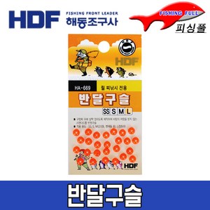 해동조구사/반달구슬/HA-669/스탠다드형 반원구슬/바람저항 無 반달구슬/감성돔용 구슬/참돔용 구슬/해동 반달구슬 (상세설명참조), [해동]반달구슬/HA-669_M, 1개