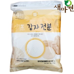 새마원 소연 감자전분 99%(수입) 3kg 업소용 감자가루, 1개