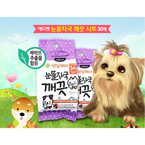 에티펫 눈물자국 깨끗 시트, 150g, 2개