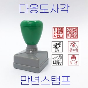 독도스탬프_다용도만년스탬프 / 만년스탬프 / 회사 직인 개인 네임, 직사각직인, 한자D05