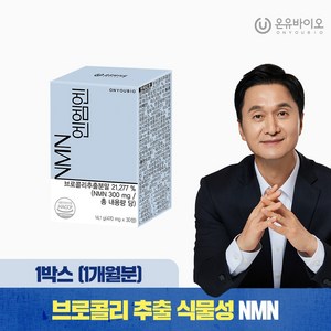 100% 식물성 브로콜리 유래 건강시너지 UP NMN 1개월분, 1박스, 30정