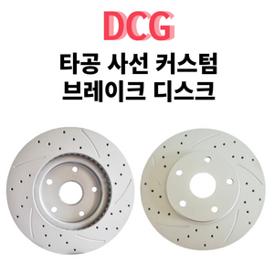 DCG 타공 사선 커스텀 브레이크 디스크 로터 라이닝 드럼 튜닝 (2개 1세트), 전륜 세트(2개), 중형, 2개