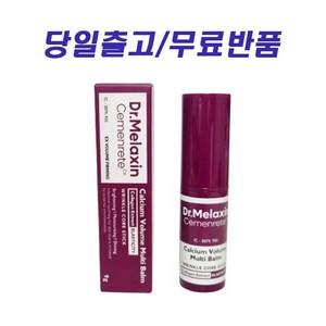 닥터멜락신 시멘리트 칼슘 볼륨 멀티밤, 1개, 9g