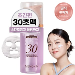 메노킨 30초 퀵 버블 마스크 리페어, 1개, 95ml