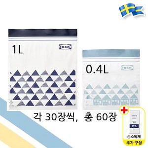 이케아 ISTAD 지퍼백 블루 1L / 라이트블루 0.4L 60장 1팩 다용도 비닐팩 이스타드 + 일회용 손소독제 2p, 1개, FREE(one size), 1개