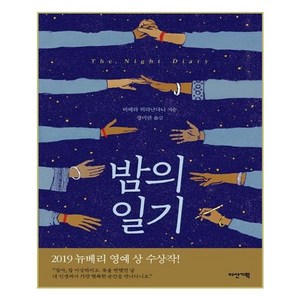 다산기획 밤의 일기 (마스크제공), 단품