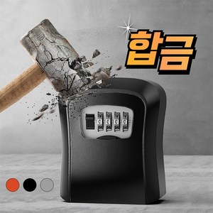 트리니스 야외 번호 합금 키박스 대형 열쇠보관함, 1세트, 블랙