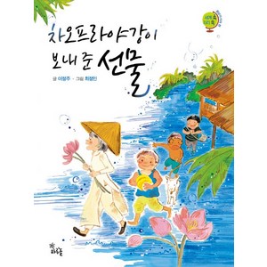 차오프라야강이 보내 준 선물, 하루놀, 세계 속 지리 쏙 시리즈