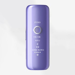 [피부과 전문의 추천] PYHO 사파이어 어는점 제모 통증 없는 제모 저온 제모 다목적 어는점 제모 설비 가정용 미용기기, t69