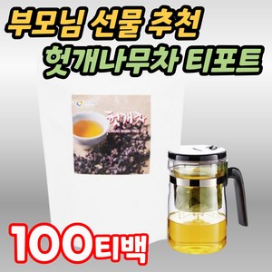 헛개나무차 부모님 선물 추천 한방차 건강차 티포트 헛개 티백 헛개차 70대 80대 어르신 장모님 장인어른 할머니 할아버지 노인 헛개나무 허브티 헛개열매 허브차 헛개열매차 전통차