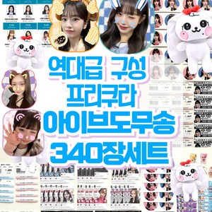 아이브 도무송 스티커 선물세트B, 1세트