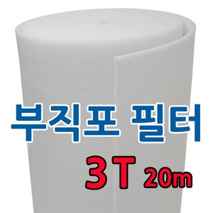 부직포 롤 에어필터 3T 20M 급기배기 도장부스 공조기 전처리(1차필터) 프리필터, 1개