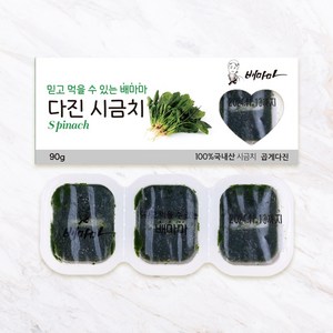 배마마 곱게다진 야채큐브 26종 재료 토핑 죽, 17.시금치(곱게다진), 1개, 90g