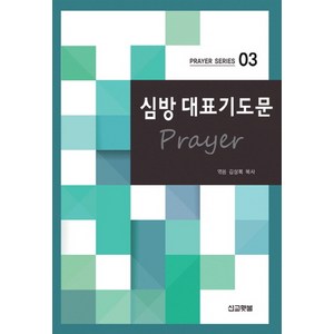 심방 대표기도문, 선교횃불