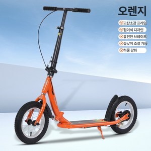 AKRUA 킥보드 성인킥보드접이식 성인킥보드 성인용킥보드 통근하다 편리하다, 오렌지, 1개