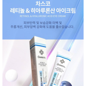 [신상품]차스코 레티놀 히아루론산 아이크림(피부탄력 및 보습강화 미백 및 주름개선) 1개, 40g