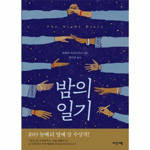 웅진북센 밤의 일기, One colo  One Size@1