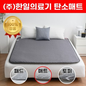 [(주)한일의료기 EMF인증] 전자파없는 탄소매트 카본 전기매트 (3가지 두께), 04. 두꺼운 매트형 더블 (200x140cm), 01. 모러스