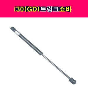 송모터스 현대 i30 GD 트렁크 테일게이트 쇼바 리프터 81770-A5000 81780-A5000, 1개