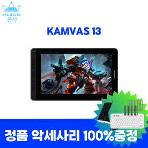 [휴이온 본사 스토어] 휴이온 액정 타블렛 13인치 kamvas 13