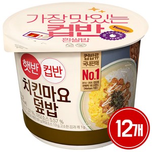 CJ 햇반컵반 치킨마요덮밥233g, 233g, 12개