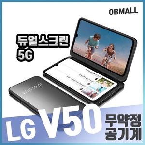 LG V50S/V50 중고 S/A/B급 3사 호환가능 공기계 LM-V500/V510, 01_V50, 03_S급, 01_블랙