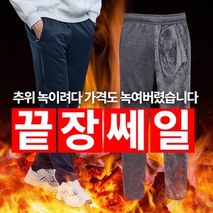 [이지바이] 남성 겨울 장털 안감 트레이닝복 바지_추위환승 융털안감 방한 방풍 운동복 작업복 아웃도어 스판 빅사이즈 팬츠