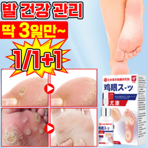 [빠른 배송] 발바닥 제거 굳은살 제거 육가시 통증 제거 풋케어 크림, 1개, 15ml